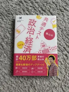 2026年最新】政治経済 共通テストの人気アイテム - メルカリ