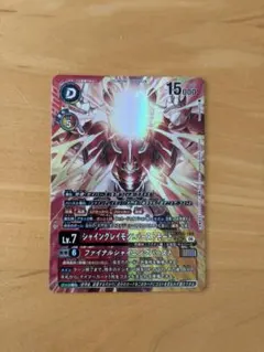 デジモンカード シャイングレイモン:バーストモード パラレル SEC