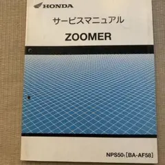 HONDA ZOOMER/ZOOMER・DX サービスマニュアル - メルカリ