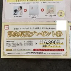 即日発送 スタジオマリオ 記念写真プレゼント券 無料 無料クーポン クーポン 券