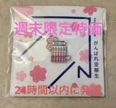2026年最新】サクラサク 受験の人気アイテム - メルカリ