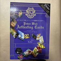 引くほどに運とチャンスの連鎖を生み出す POWER WISH ACTIVATI…