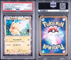 psa10】ピカチュウ いっぱつしょうぶ プロモカード 208/S-P ポケカ