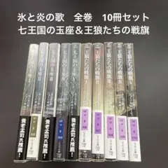 2025年最新】氷と炎の歌の人気アイテム - メルカリ