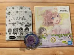 カッコウの許嫁　一番くじ　つながるアクリルチャーム