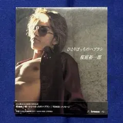 桜庭裕一郎(長瀬智也)/ ひとりぼっちのハブラシ TOKIO/メッセージ