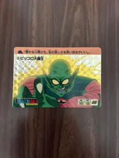 ドラゴンボールカードダス ③ピッコロ大魔王　1988 1988年 ピッコロ大魔王 復刻版ではないドラゴンボールカードダス