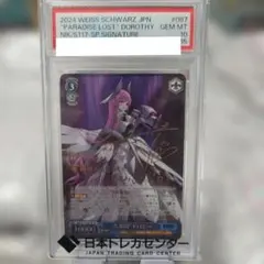 ヴァイスシュヴァルツ 成子坂製作所(仮) 夜露 sp サイン PSA10 鑑定品