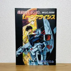機動戦士ガンダム 漫画まとめ売り 15冊 近藤和久 中原れい 松浦まさふみ 2025年最新】松浦まさふみの人気アイテム - メルカリ