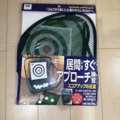 Tabata BETAPIN APPROACH ゴルフ練習ネットのサムネイル