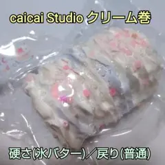 スクイーズ caicai studio クリーム巻 替え袋付