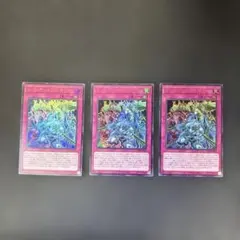 遊戯王カード　レッド・デーモンズ・チェーン ウルトラレア　3枚セット