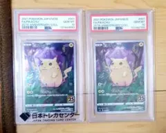 ピカチュウ S8a 25th