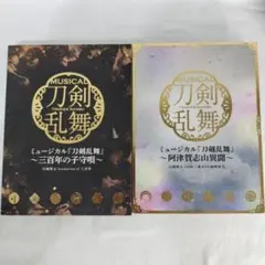 【CD】ミュージカル『刀剣乱舞』阿津賀志山異聞 三百年の子守唄　セット　まとめ