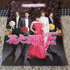 花より男子FINALパンフレット
