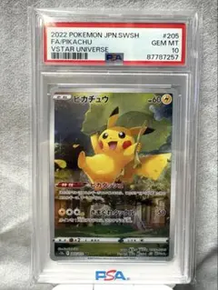 ピカチュウ AR S12a VSTARユニバース 205/172