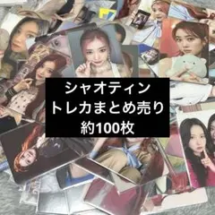 Kep1er シャオティン トレカ まとめ売り