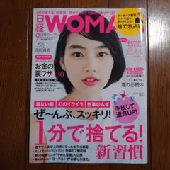 日経WOMAN　2017 9月号 9月末までの出品です
