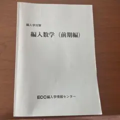 2026年最新】ecc編入学院の人気アイテム - メルカリ