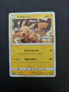 ポケカピカチュウミュウツーの逆襲367/SM-Pプロモカード新品未使用