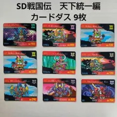 ガンダム カードダス SD戦国伝 天下統一編 七十九 ざくさんきょうだい
