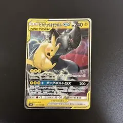 【翌日発送、匿名配送】ピカチュウ&ゼクロムGX RR サン&ムーン ハイクラスパ