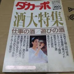 047 ダカーポ No.216 1990年1月号
