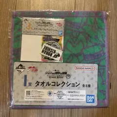一番くじ ジョジョ タオル ステッカー 2点セット　岸辺露伴