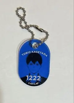 ハイキュー！！ ロッカーキーチェーン 影山飛雄