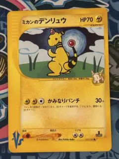 現物 ミカンのデンリュウ ポケモンカード　未使用　美品 ポケカ 希少e 現物 ミカンのデンリュウ ポケモンカード 未使用 美品 ポケカ 希少e
