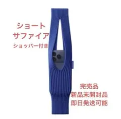 iPhone Pocket by ISSEY MIYAKE ショート サファイア