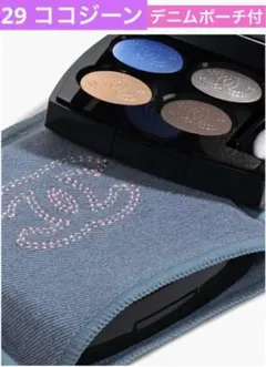 シャネル レ キャトル オンブル 29 ココ ジーン デニムポーチ付き　新品