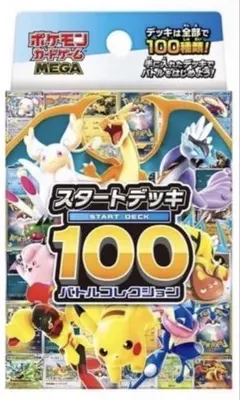 スタートデッキ100