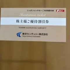 ニッポンレンタカー 株主様ご優待割引券のサムネイル