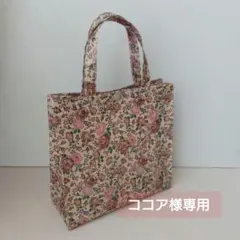 ココア様専用〈 リバティ 〉ラミネート・ミニ紙袋型トート