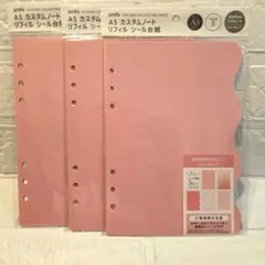 【新品】amifa A5 カスタムノートリフィル　ピンクシール台紙　　3セット