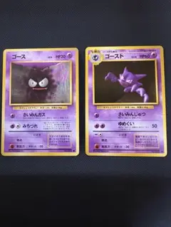 旧裏 ポケモンカード ゴース ゴースト 2枚セット