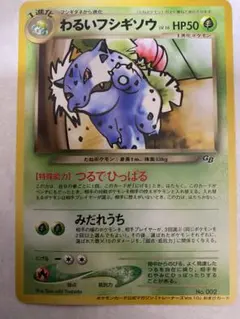 フシギソウ わるいフシギソウ web フシギソウ わるいフシギソウ web