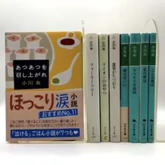 【もちまる様専用ページ】小川糸 食堂かたつむり 他8冊