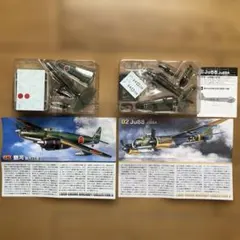 エフトイズ 双発機コレクション3 銀河及びJu88の2機セット(シークレット有)
