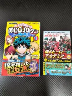 【1巻 初版】僕のヒーローアカデミア チームアップミッション 1 帯付き