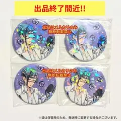 ツイステ フロイド 缶バッジ 実験着 4点セット