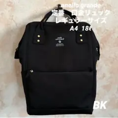 anello grande 口金リュックレギュラーサイズ （ブラック）18ℓ