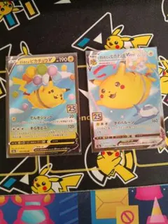 そらをとぶピカチュウVMAX V