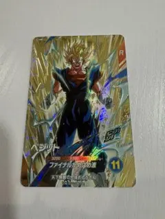 ドラゴンボールスーパーダイバーズ GDR ベジット SDVA-002　福引き