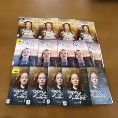 アンという名の少女　シーズン1・2・3 DVD14巻セット アンという名の少女 シーズン1+2+3の全3巻セット DVD-BOX （新価格版