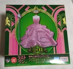 一番くじ 映画「ウィキッド ふたりの魔女」 ラストワン賞