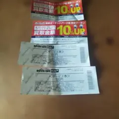 BOOKOFF PLUS 岐阜オーキッドパーク店 クーポン・サービス券