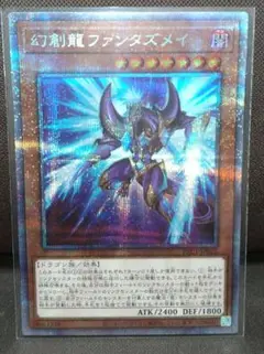 幻創龍ファンタズメイ