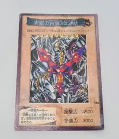 【未剥がし】　青眼の白龍3体連結　遊戯王　劇場版　カードダス　当時物　平成 Yahoo!オークション - 遊戯王 カードダス 青眼の白竜3体連結 ブルーア